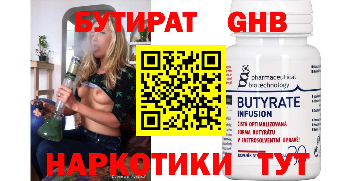 БУТИРАТ бутандиол  Вход с VPN  Бугуруслан 