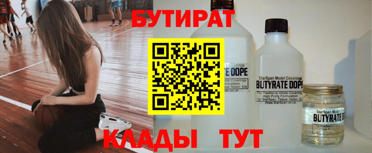 БУТИРАТ 1.4BDO Бугуруслан