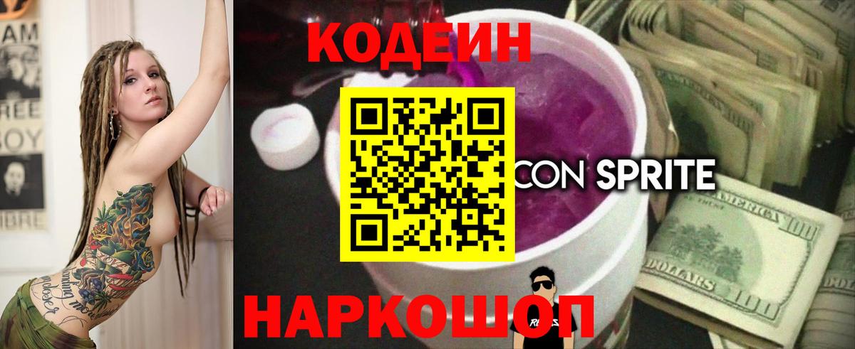 Кодеиновый сироп Lean напиток Lean (лин) Бугуруслан