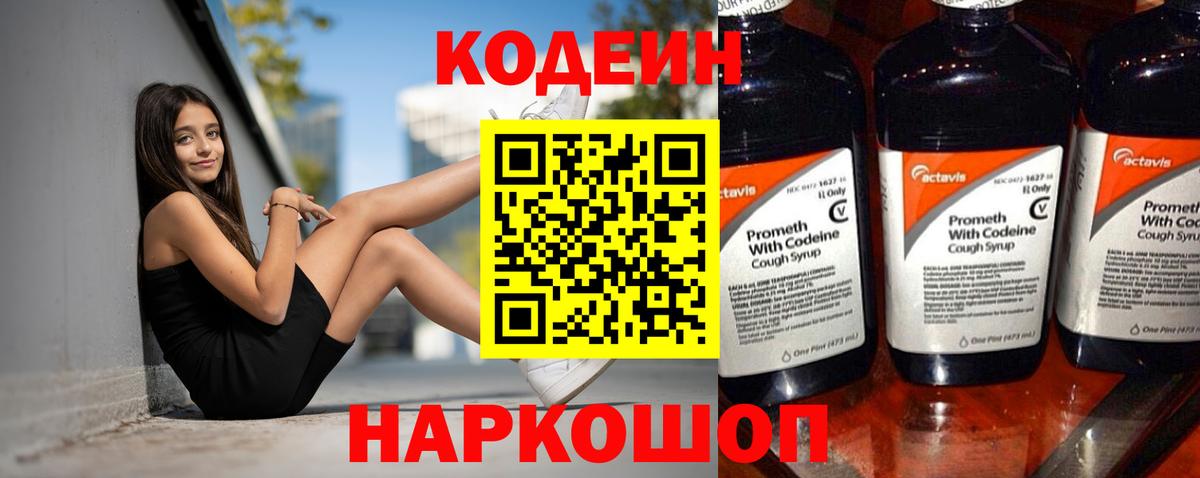 Кодеиновый сироп Lean Purple Drank  Вход с VPN  Бугуруслан 