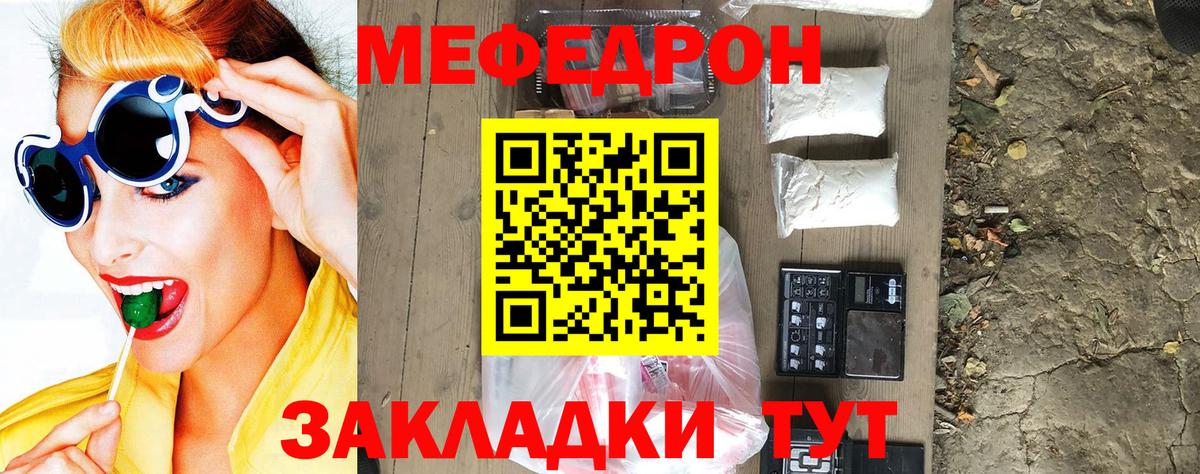 Меф мяу мяу мука Бугуруслан